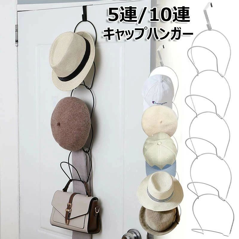 帽子掛け フック コートハンガー 5連/10連 ウォールハンガー 壁掛け 帽子ハンガードアハンガー キャップラック 吊り下げ 帽子 収納 洋服掛け ドアフック 玄関 帽子 洗濯 型崩れ防止 省スペース 取付け簡単 吊り下げハンガー