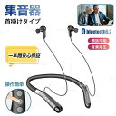 集音器 首掛け ワイヤレス 介護 高齢者 通話可能 音楽楽しめる 充電式 長時間 操作簡単 紛失対策 集音機 雑音抑え 軽量 両耳 補聴器の代わりに 会話用 bluetooth5.2 ヘッドホン 音量調節 持ち運びに便利 敬老の日 誕生日 祖父 祖母