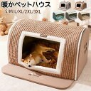 ペットハウス ドーム型 犬 猫 犬ハウス 猫ハウス ペットベッド ベッド ドーム ドームハウス 犬小屋 猫小屋 ふかふか ふわふわ 洗える 可愛い 崩れにくい 暖かい 保温 防寒 滑り止め 多頭飼い 大型犬 中型犬 寒さ対策 あったか 秋冬 ペット用品(4)