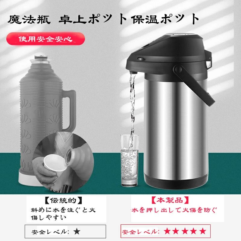 魔法瓶 卓上ポット 押す 保温ポット エアーポット 大容量 1.6L 1.9L 3L 4L ステンレスポット 保温保冷 熱湯 広口 まほうびん 安全ロック設計 火傷防止設計 ステンレス 手持ち付き 持ち運び便利 卓上 保温 保冷
