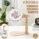 刺繍台 刺繍 枠 スタンド 刺繍枠スタンド 刺繍枠 刺繍糸 回転刺繍フープスタンド 木製刺繍フレームスタンド 刺繍フレーム 調整可能 木製スタンディングタイプ刺...
