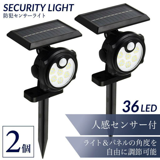 防犯ライト ソーラー 人感センサー ライト 2個セット 屋外 防水 自動点灯 強力 36LED 防犯ライト ソーラー 人感センサー ライト 2個セット 屋外 防水 自動点灯 強力 36LED