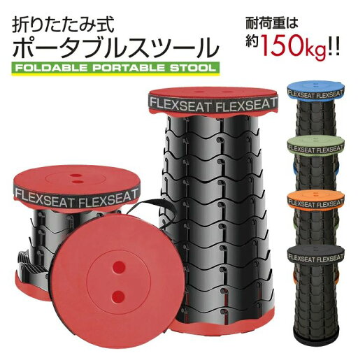 ポータブル スツール 折りたたみ式 最大44.5cm アウトドア コンパクト 椅子 チェア 伸縮 レジャー 携帯 持ち運び イス 耐荷重 150kg ポータブル スツール 折りたたみ式 最大44.5cm アウトドア コンパクト 椅子 チェア 伸縮 レジャー 携帯 持ち運び イス 耐荷重 150kg