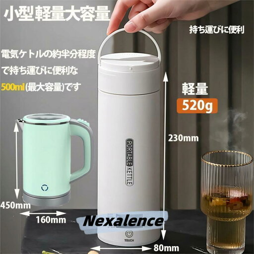 ポータブル電気ケトル 電気水筒 電気ケトル 電気ポット 485ml 小型 ミニ 電気ボトル ボトル 魔法瓶ポット ポータブルケトル ワンプッシュ オープン ポータブル電気ケトル 電気水筒 電気ケトル 電気ポット 485ml 小型 ミニ 電気ボトル ボトル 魔法瓶ポット ポータブルケトル ワンプッシュ オープン