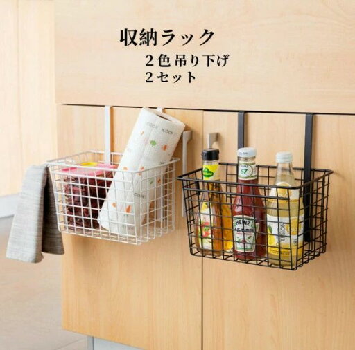 吊り下げ 収納ボックス バスケット 2セット 2色選べる カゴ 便利組み立て 分解調味料瓶 お皿 食器 丈夫 ファッション ラック 業務用 家庭用 小物整理 壁掛け キッチン リビング 靴棚 壁掛け 戸棚収納ラック 戸棚下ラック 雑貨 大人気 耐荷重 吊り下げ 収納ボックス バスケット 2セット 2色選べる カゴ 便利組み立て 分解調味料瓶 お皿 食器 丈夫 ファッション ラック 業務用 家庭用 小物整理 壁掛け キッチン リビング 靴棚 壁掛け 戸棚収納ラック 戸棚下ラック 雑貨 大人気 耐荷重