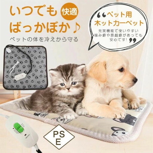 【楽天スーパーSALE】ホットカーペット ペット用 カーペット ペットベッド ヒーターマット ペット電気毛布 PSE認証 防塵 猫犬用 防寒防水 暖かい 室内 送料無料 【楽天スーパーSALE】ホットカーペット ペット用 カーペット ペットベッド ヒーターマット ペット電気毛布 PSE認証 防塵 猫犬用 防寒防水 暖かい 室内 送料無料