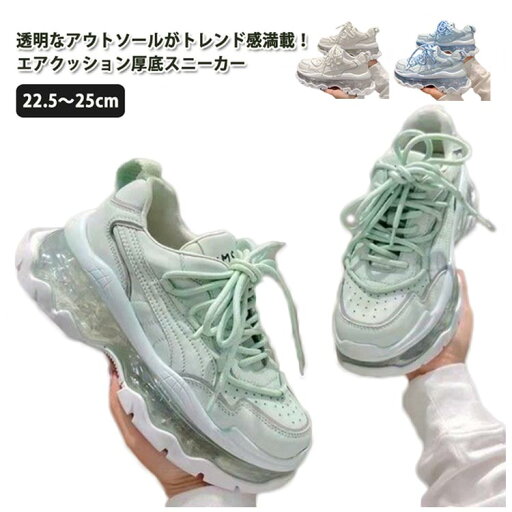 水色 ウォーキングシューズ 厚底 スニーカー スニーカー 軽い エアクッション レディース 22.5〜25cm ローカットスニーカー 透明ソール 軽量 エアーソール 可愛い おしゃれ 幅広 疲れにくい 歩きやすい 靴 白 緑 靴 水色 ウォーキングシューズ 厚底 スニーカー スニーカー 軽い エアクッション レディース 22.5〜25cm ローカットスニーカー 透明ソール 軽量 エアーソール 可愛い おしゃれ 幅広 疲れにくい 歩きやすい 靴 白 緑 靴
