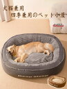 犬ベッド 犬用品 ペット用ベッド 洗える ベッド 春 冬 ペット 犬 猫 猫ベッド 寝具 夏 秋 ふわふわ 柔らかい 防寒 寒さ対策 可愛い ワンちゃん カーペット