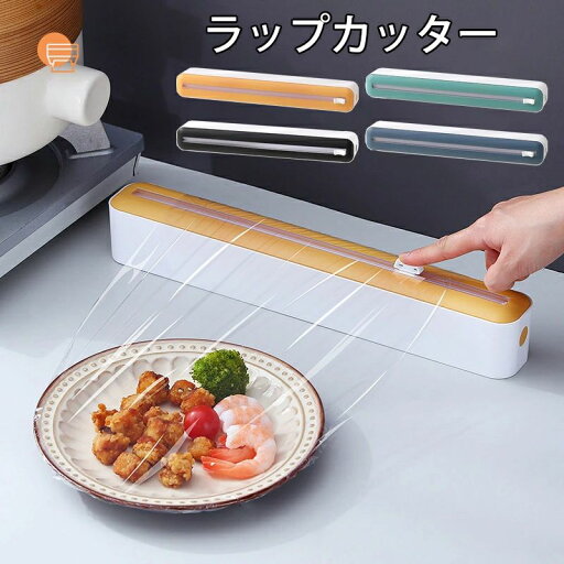 【楽天スーパーSALE】ラップカッター〜ラッグス〜 ラップケース サランラップ収納 ラップホルダー マッグネット 磁石 ラップ クッキングシート アルミホイル キッチン 冷蔵庫 台所 収納 シンプル サランラップ収納 簡単 便利グッズ 【楽天スーパーSALE】ラップカッター〜ラッグス〜 ラップケース サランラップ収納 ラップホルダー マッグネット 磁石 ラップ クッキングシート アルミホイル キッチン 冷蔵庫 台所 収納 シンプル サランラップ収納 簡単 便利グッズ