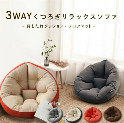 ダメになるフィット クッションソファ クッション 3way しずく型 座椅子 イス いす リラックス フロア ビッグ 北欧 おしゃれ 一人暮らし 新生活 ダメになるフィット クッションソファ クッション 3way しずく型 座椅子 イス いす リラックス フロア ビッグ 北欧 おしゃれ 一人暮らし 新生活