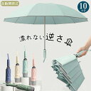 【楽天スーパーSALE】日傘 完全遮光 晴雨兼用 軽量 逆さ傘 折りたたみ傘 折り畳み傘 ワンタッチ 自動開閉 10本骨 逆折り 雨傘 濡れない 大きいめサイズ 大きい 耐強風 軽量 遮熱 コンパクト 撥水加工 紫外線対策 遮熱 涼しい ギフト 母の日(4)