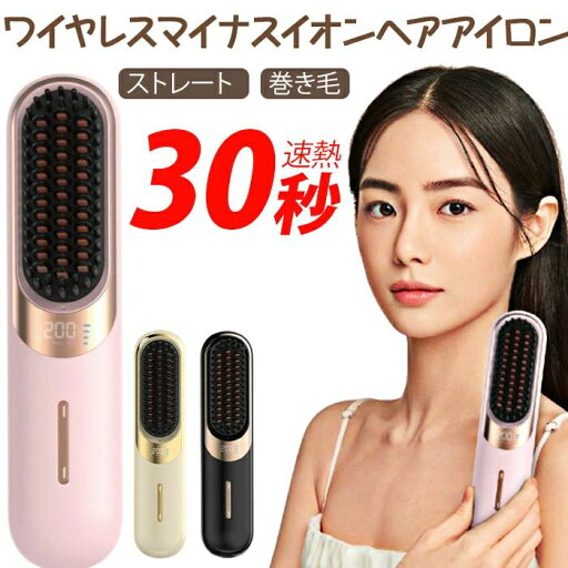 P10倍!2024年最新型 ヘアアイロン コードレス ストレートくし ミニ ヘアアイロン ストレートアイロン 140〜200℃ 持ち運び便利 Type-C充電式 ストレート カール両用アイロン 4段階温度調節 男女兼用 コンパクト 軽量 家庭/旅行用 充電式ヘアアイロン在宅/在宅/在勤/デート P10倍!2024年最新型 ヘアアイロン コードレス ストレートくし ミニ ヘアアイロン ストレートアイロン 140〜200℃ 持ち運び便利 Type-C充電式 ストレート カール両用アイロン 4段階温度調節 男女兼用 コンパクト 軽量 家庭/旅行用 充電式ヘアアイロン在宅/在宅/在勤/デート