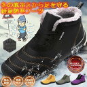 【楽天スーパーSALE】スノーブーツ 防寒靴 撥水防水 防滑 保温 裏起毛 ファー付き 雪靴 スノーシューズ ウィンターブーツ 冬用 メンズ レディース