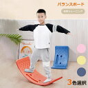 バランスボード 知育玩具 子供 小学生 おもちゃ 体幹 キッズ 軽量 大人 遊具 こども フィットネス 室内遊び ストレス解消 トレーニングボード ヨガボード ...