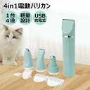 バリカン 犬 猫 ペット用 4in1 静音 犬用 猫用 セルフ ペット トリミング 部分カット 全身 充電式 コードレス プロ仕様 うさぎ トリマー 足裏 お手...