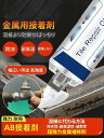 【楽天スーパーSALE】超強力金属補修剤 金属用接着剤 AB接着剤 工業用強力粘着剤 100ML メタルリペアペースト 強力 防水 速乾 溶接 高粘度 耐高温 ...
