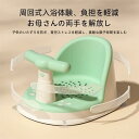 バスチェア ベビーチェア お風呂椅子 赤ちゃん用 シャワーチェア 子供用 イス 背もたれ付き 入浴補助 吸盤付き 滑り止め 転倒しない 安全・健康材質 手触りが...