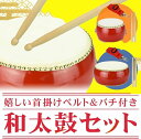【楽天スーパーSALE】和太鼓セット 牛皮張 パーカッション 3インチ〜10インチ マーチング 演奏会 お遊戯会 牛革 バチ 首掛けストラップ付き 練習 盛り上...