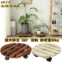 植木鉢台 木製鉢置台 キャスター付き 360°回転 鉢置台 鉢受プレート 耐荷重80kg 丸形木の植木鉢トロリー プランタースタンド 木製 キャスター台 円形 花台 キューブ 鉢置き プランター 台車 便利 農業 園芸用品 移動便利 ストッパー機能付き 25/30/35/40cm(4)