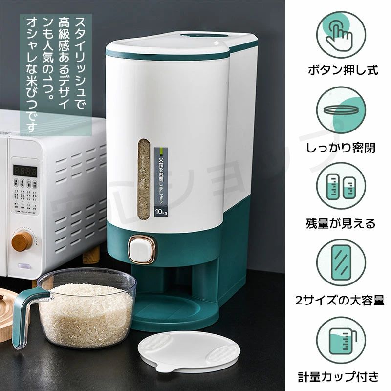 米びつ ライスストッカー 米櫃 こめびつ スリム ボタン押しタイプ 米びつ 5kg 10kg お米収納 無洗米対応 米びつケース 台所 キッチン コンパクト 省スペース 洗える 水洗い 米びつ 密閉性アップ防湿 虫除け 無洗米