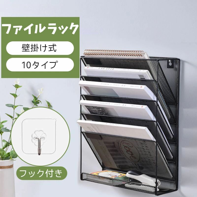 \1点7%OFF&2点12%OFF・12/31迄/卓上収納ラック ファイルラック 書類トレー メッシュメタル 組み立て式 壁掛け書類ラック 多機能 新聞/雑誌/A4ファイル/フォルダー/書類入れ 机上用品 整理 収納 卓上収納ボックス メッシュ 金属 書類 ファイル スタンド 収納