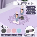 【楽天スーパーSALE】ヨガマット 二人 ゴムバンド 収納便利 収納袋付き ヨガマット 二人 8mm 幅広200cm*130cm TPE製 高密度NBR 二人用 ストレッチ 筋トレ マット トレーニングマット ストレッチマット エクササイズマッ(4)