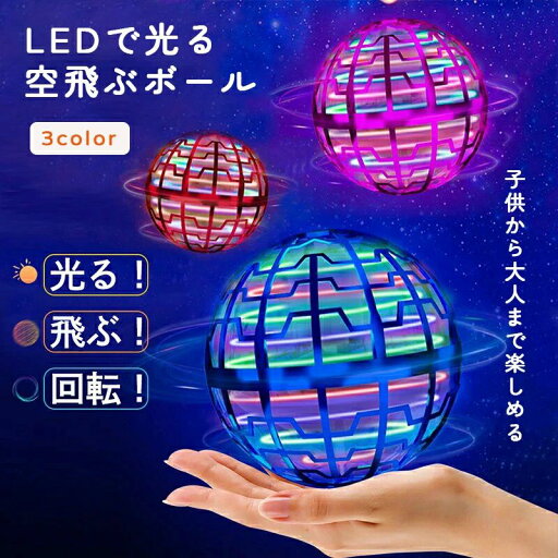 \1点7%OFF&2点12%OFF・ポイント10倍/フライングボール ブーメラン ボール 飛ぶ 光る おもちゃ 9.5cm フライング スピナー 空飛ぶボール ジャイロ 子供向け 子供 子ども こども キッズ 室内 屋外 部屋 幼稚園 小学生 外遊び クリスマス プレゼント ギフト おもちゃ \1点7%OFF&2点12%OFF・ポイント10倍/フライングボール ブーメラン ボール 飛ぶ 光る おもちゃ 9.5cm フライング スピナー 空飛ぶボール ジャイロ 子供向け 子供 子ども こども キッズ 室内 屋外 部屋 幼稚園 小学生 外遊び クリスマス プレゼント ギフト おもちゃ