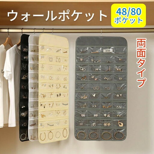 ウォールポケット 収納袋 アクセサリー収納 壁掛け式 両面収納 80ポケット 48ポケット 超大容量 防塵 省スペース アクセサリー ハンガー付き 小物入れ 雑物整理 便利 ウォールポケット 収納ポケットハンガー ウォールポケット 収納袋 アクセサリー収納 壁掛け式 両面収納 80ポケット 48ポケット 超大容量 防塵 省スペース アクセサリー ハンガー付き 小物入れ 雑物整理 便利 ウォールポケット 収納ポケットハンガー