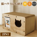 【楽天スーパーSALE】\1点7%OFF&2点12%OFF?12/31迄/猫 爪研ぎ ハウス キャットハウス 爪とぎ M/Lサイズ 猫爪研ぎ 猫の爪研ぎ キャッ...
