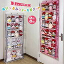 \1点7%OFF&2点12%OFF・12/31迄/ぬいぐるみウォールポケット 5段/6段収納ケース スタンド付き ディスプレイ コレクションケース 収納ボックス コレクション ぬいぐるみ 小物 ドア掛け収納式ポケット 壁掛け収納ポケット 吊り下げ収納 透明窓付き(4)