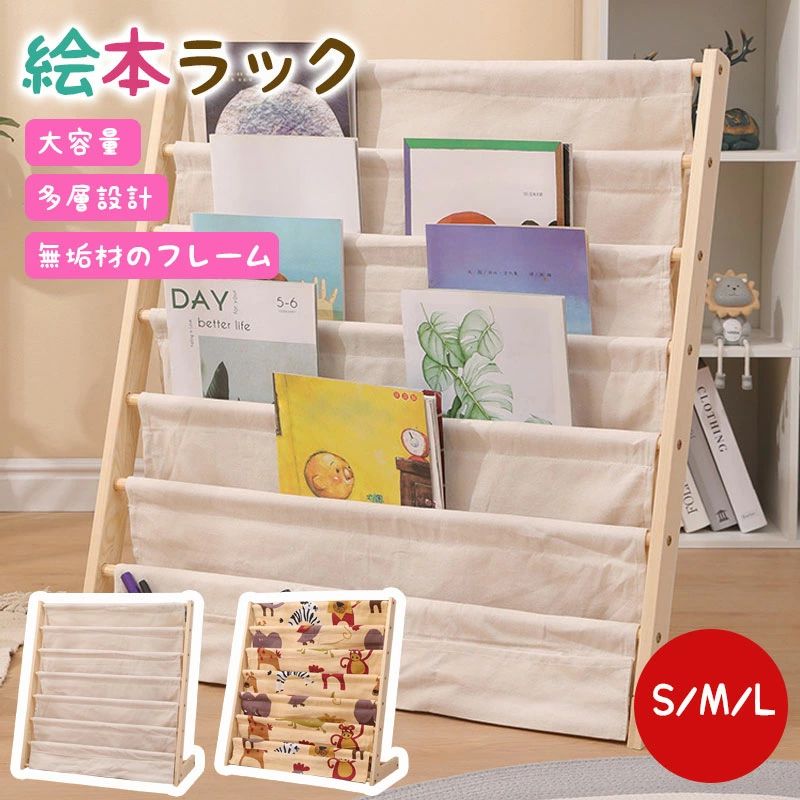 【楽天スーパーSALE】\1点7%OFF&2点12%OFF?12/31迄/絵本 ラック 絵本棚 L字型 絵本ラック コンパクト 本立て ブックスタンド 本棚 雑誌 収納 マガジンラック 布製 木製マガジンラック おしゃれ 木製 北欧風 スリム 絵本立て