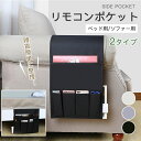 \1点7%OFF&2点12%OFF・12/31迄/リモコンポケット サイドポケット 収納ポケット ソファー掛け袋 小物入れ ベッドサイド収納ポケット 純綿素材 ...