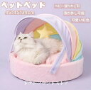 ペットベッド ミニハウス ドーム型 ふわふわ ネル ペット用 クッション 猫用 犬用 いぬ ねこ 虹色 揺りかご 屋根付き 取り外し可能 ソファー 小さな巣 オールシーズン 春夏秋冬 猫犬兼用 快適 暖かい 滑り止め おしゃれ 可愛い 小型犬 イヌ ネコ 洗え