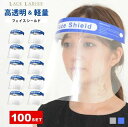 【100枚セット】フェイスシールド フェイスガード 大人用 フェイスカバー 接客業 コンビニ 簡易式 男女兼用 水洗い 100個 透明シールド 防塵 目立たない 飛沫防止 軽量(4)
