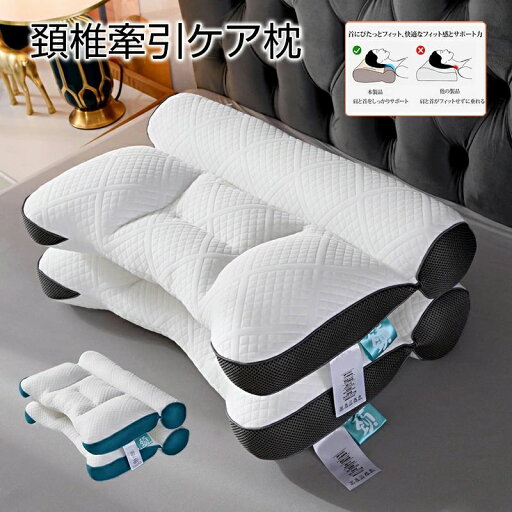 超快適ハイテク頚椎牽引ケア枕 40*60cm 快眠 枕 誕生日 快眠枕 肩こり 横向き寝 首こり ストレートネック まくら 頸椎サポート 頚椎安定型 頭痛 肩 首 痛み プレゼント 母の日 父の日 新生活 ギフト 敬老の日 ブラック ブルー 超快適ハイテク頚椎牽引ケア枕 40*60cm 快眠 枕 誕生日 快眠枕 肩こり 横向き寝 首こり ストレートネック まくら 頸椎サポート 頚椎安定型 頭痛 肩 首 痛み プレゼント 母の日 父の日 新生活 ギフト 敬老の日 ブラック ブルー
