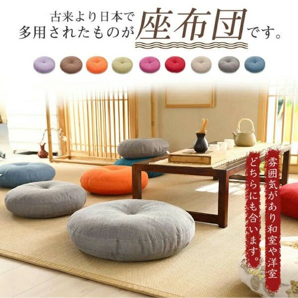 座布団 フロアクッション 2個セット 円形 丸 畳 麻 リネン 45x45 50x50チェアパッド 風合いドビー ごろ寝クッション 椅子用 チェアクッション オフィスチェアー用 丸型 ラウンドタイプ 和室 丸洗い おしゃれ 高級感 ナチュラル 北欧シンプル