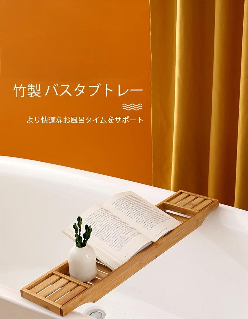 バスタブラック 竹製 バスタブトレー 浴槽テーブル 70x15x4.5 バステーブル 簡易テーブル 水切りラック モウソウチク 竹色 ホワイト グレー 孟宗竹 浴室ラック 温泉 サウナ 浴室用品 軽量 お風呂ラック ラック バスグッズ 父の日 父の日ギフト