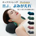 枕 まくら 肩こり ネックピロー 肩周り リラックス 首まくら 首枕 ストレートネック 首が伸ばす いびき 防止 対策 改善 枕 首 男女兼用 人間工学 頸椎安...