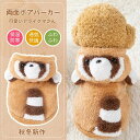 犬 服 暖かい 冬 ボアパーカー ドッグウェア 可愛いアライグマさん もこもこパーカー 小中型犬 フード付 裏起毛 両面起毛 猫用犬用 洋服 犬の服 長袖 ペッ...
