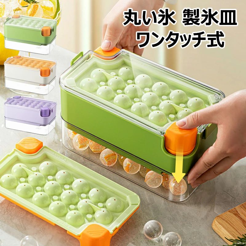 【楽天スーパーSALE】製氷皿 ワンタッチ式 丸氷 製氷器 氷かき器付き ダブル製氷皿 フタ付き製氷器 可愛いアイストレー 冷蔵庫専用 飲み物 果物 氷が作れる 容器 漏れ防止 冷凍保存 高耐久性 アイスキューブトレー 携帯便利 取り出しやすい製氷機 家