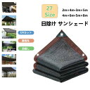 【楽天スーパーSALE】【6%OFFクーポン】日除けシェード オーニングサンシェード 日差しよけ サンシェード 日よけシート 目隠しフェンス 遮光シート 日除け...