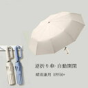 【楽天スーパーSALE】【6%OFFクーポン】逆さ傘 折りたたみ傘 日傘 ワンタッチ カラビナハンドル 便利ハンズフリー傘 晴雨兼用 カラビナハンドル 逆さま 傘 折り畳み 軽い UVカット UPF50 紫外線遮断 メンズ レディース シンプル おしゃれ