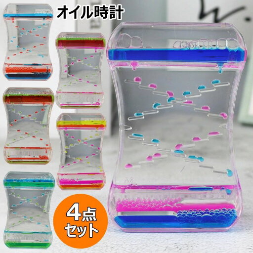 オイル時計 4点セット タイマー 砂時計 キャンディーオイルタイマー タイマー 砂時計 液体オイル 時計 立体感 読書 室内装飾品 オフィス 書斎 リビング 贈り物 おもちゃ 雑貨 カラフル 置物 卓上 装飾品 癒し 油滴 時間管理 グッズ 誕生日 クリスマス プレゼント ギフト 6色 オイル時計 4点セット タイマー 砂時計 キャンディーオイルタイマー タイマー 砂時計 液体オイル 時計 立体感 読書 室内装飾品 オフィス 書斎 リビング 贈り物 おもちゃ 雑貨 カラフル 置物 卓上 装飾品 癒し 油滴 時間管理 グッズ 誕生日 クリスマス プレゼント ギフト 6色