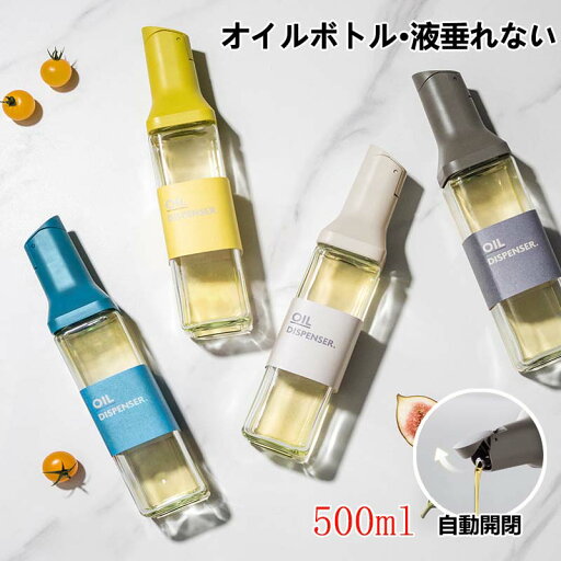 【6%OFFクーポン】オイルボトル 500ml 液だれしない オイルポット 自動開閉 油ポット 調味料入れ ガラス製 詰め替え ドレッシング 衛生的 キッチン用品 漏れ防止 醤油 酢 ビン ビネガー 醤油差し オイルさし オリーブオイル キャンプ 蓋付き おしゃれ 油ボトル 注ぎやすい 【6%OFFクーポン】オイルボトル 500ml 液だれしない オイルポット 自動開閉 油ポット 調味料入れ ガラス製 詰め替え ドレッシング 衛生的 キッチン用品 漏れ防止 醤油 酢 ビン ビネガー 醤油差し オイルさし オリーブオイル キャンプ 蓋付き おしゃれ 油ボトル 注ぎやすい