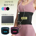 コルセット 発汗ベルト ダイエット 健康 サウナベルト ウエスト 腹巻 腰 引き締め 加圧ベルト 男女兼用 痩せ エクササイズ トレニンーグ