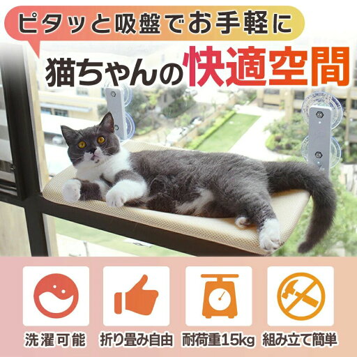 猫 ハンモック ベッド 折畳み式 吸盤 窓用ハンモック 猫窓ベッド 窓ハンモック 猫窓ベッド ペットベッド ねこ ネコ キャットハンモック キャットマット 窓際マット 通気メッシュ 日光浴 ウィンドウベッド 洗える 猫用 耐荷重約15KG 安定 ストレス解消 組立簡単 猫 ハンモック ベッド 折畳み式 吸盤 窓用ハンモック 猫窓ベッド 窓ハンモック 猫窓ベッド ペットベッド ねこ ネコ キャットハンモック キャットマット 窓際マット 通気メッシュ 日光浴 ウィンドウベッド 洗える 猫用 耐荷重約15KG 安定 ストレス解消 組立簡単