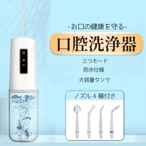 【楽天スーパーSALE】口腔洗浄器 ジェットウォッシャ ー ウォーターフロス 電動 歯垢除去 充電式 USB 口内洗浄機 230MLタンク 口コミ 携帯 水流ケア 口腔ケア 歯茎ケアー 歯間 水流洗浄 携帯型 口腔洗浄機 歯間ジェット洗浄 家庭/旅行/出 【楽天スーパーSALE】口腔洗浄器 ジェットウォッシャ ー ウォーターフロス 電動 歯垢除去 充電式 USB 口内洗浄機 230MLタンク 口コミ 携帯 水流ケア 口腔ケア 歯茎ケアー 歯間 水流洗浄 携帯型 口腔洗浄機 歯間ジェット洗浄 家庭/旅行/出