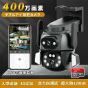 防犯カメラ 屋外 Wifi 家庭用 400万画素 ソーラー充電 電源不要 監視カメラ AI人感検知 赤外線LED 動作検知 双方向会話 IP66防水 防犯灯付き 簡単設置 おしゃれ IP66 家庭用 業務用 駐車場 簡単操作スマホ 連動 4倍ズーム 防犯 車上荒らし(4)
