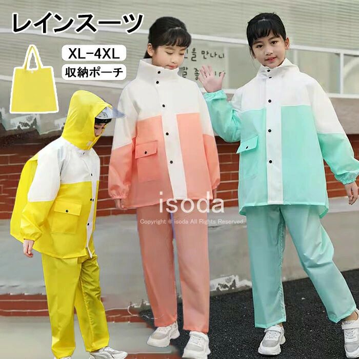 レインコート キッズ 上下 セット 子供 レインスーツ キッズ レインウェア キッズ ジュニア 子供 セパレート ランドセル カッパ 防水 子供用 ジュニア ランドセル対応 女の子 男の子 通学 自転車 雨具