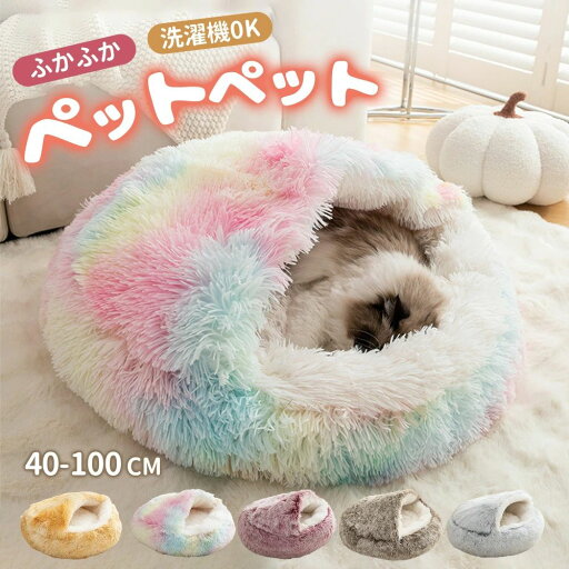 ペットクッション ペットマット かわいい ふわふわ 布団型 丸洗い 猫用 柔らかい もこもこ シャギー ボア 寝袋 布団 キャットハウス 小型犬 中型犬 秋冬 暖かい 室内用 犬ベッド ペットクッション ペットマット かわいい ふわふわ 布団型 丸洗い 猫用 柔らかい もこもこ シャギー ボア 寝袋 布団 キャットハウス 小型犬 中型犬 秋冬 暖かい 室内用 犬ベッド